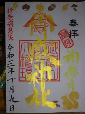 御朱印　