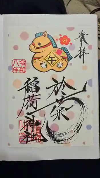於菊稲荷神社の御朱印 2026年03月