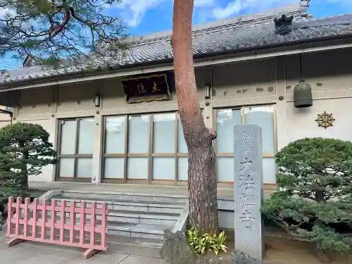 大法寺(東京都)