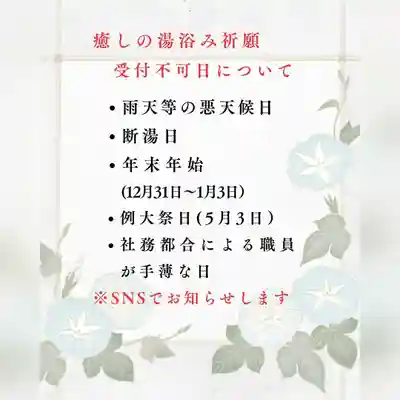 温泉神社〜いわき湯本温泉〜(福島県)