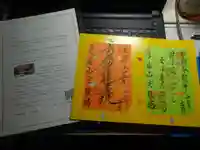 日蓮宗 総本山 塔頭 定林坊(じょうりんぼう)の御朱印