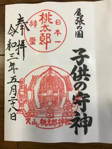 桃太郎神社（栗栖）の御朱印