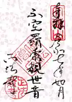 正法寺(愛知県)