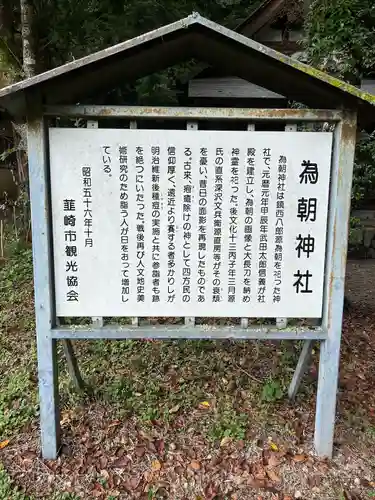 為朝神社(山梨県)
