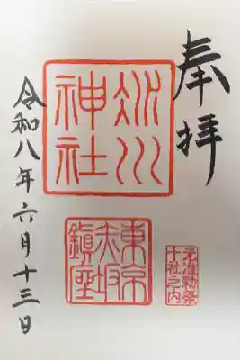 赤坂氷川神社の御朱印