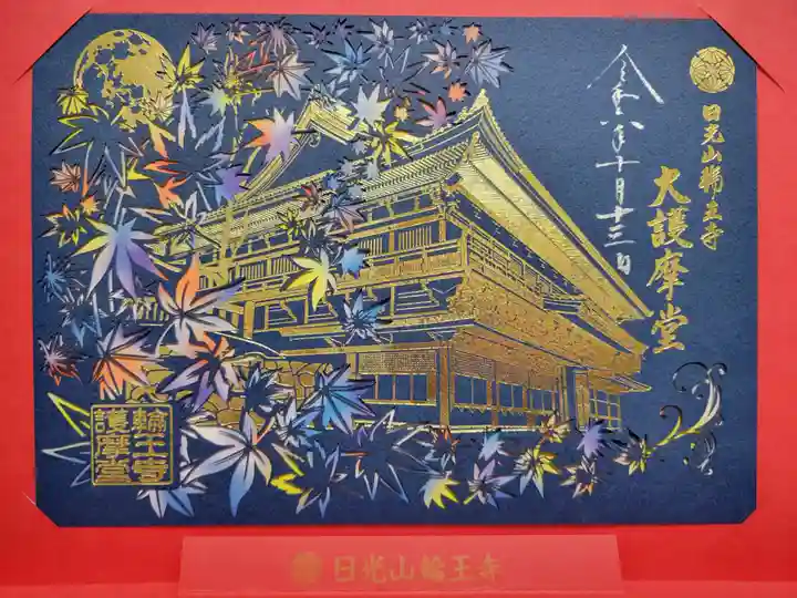 日光山輪王寺黒門(栃木県)