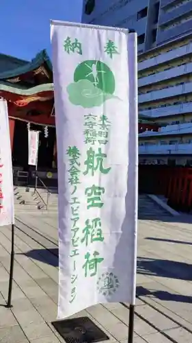 東京羽田 穴守稲荷神社(東京都)