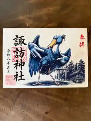 柏諏訪神社の御朱印