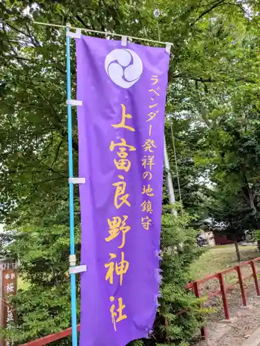 上富良野神社の建物その他