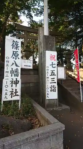 篠原八幡神社のその他建物