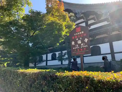 東福禅寺（東福寺）のその他建物