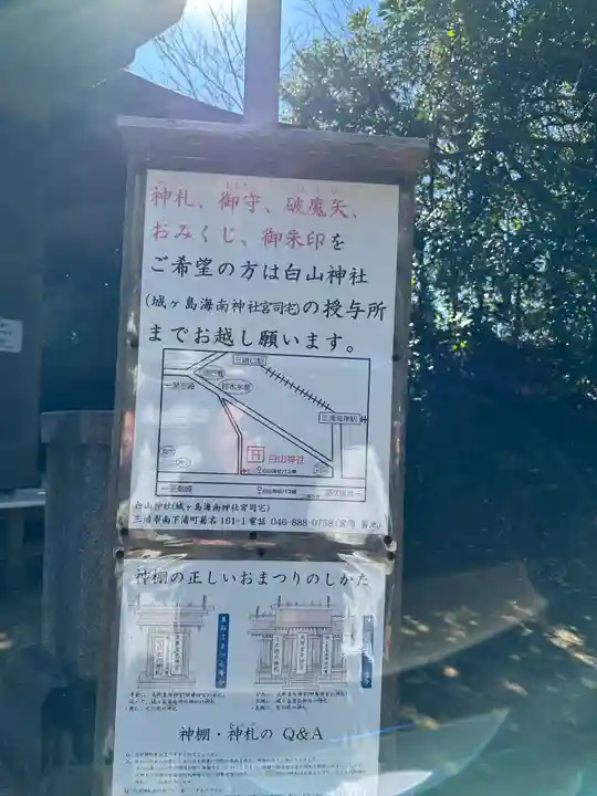 海南神社(神奈川県)