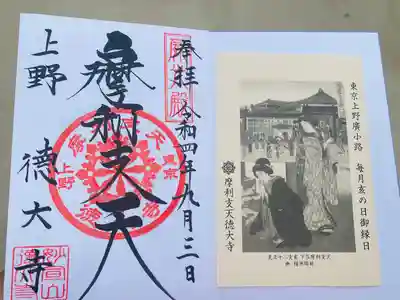 摩利支天のご朱印です