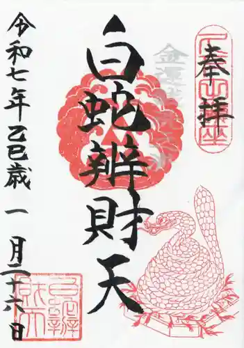 白蛇辨財天(栃木県)