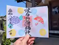 日本唯一香辛料の神　波自加彌神社の御朱印