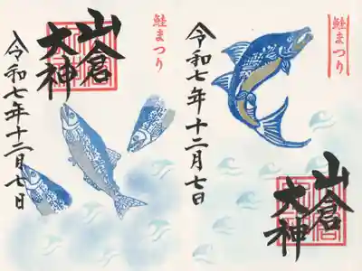 山倉大神(千葉県)