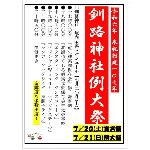 釧路一之宮 厳島神社のお祭り