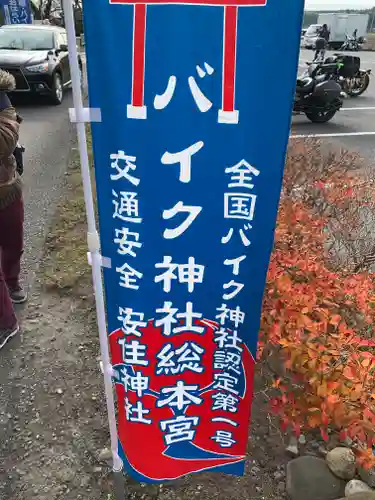 安住神社のその他建物