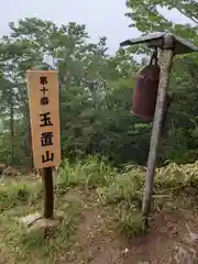 玉置神社(奈良県)