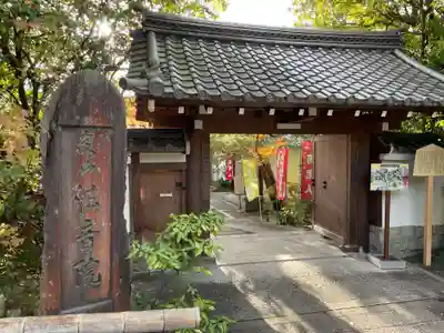法音院(京都府)