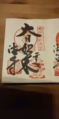 目の霊山 油山寺(静岡県)