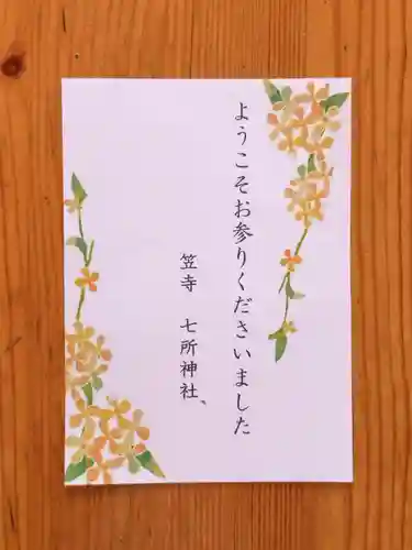 七所神社(愛知県)