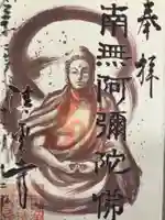 清雲寺の御朱印