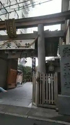 露天神社（お初天神）のその他建物