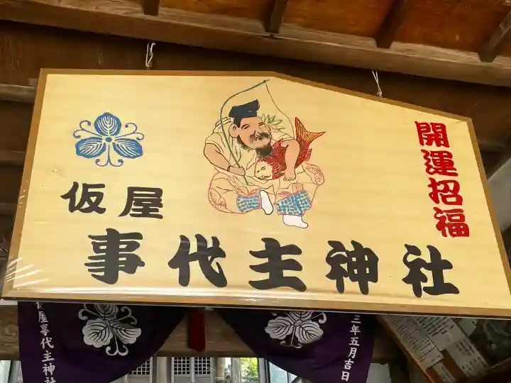 事代主神社(兵庫県)