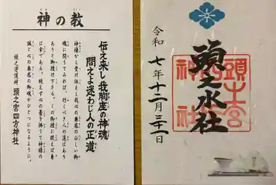 頭之宮四方神社(三重県)