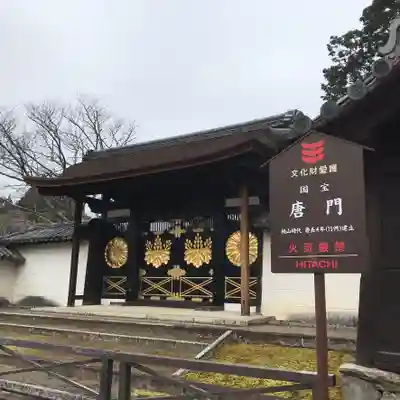 醍醐寺の山門・神門