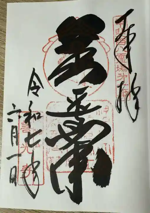 甲斐善光寺(山梨県)