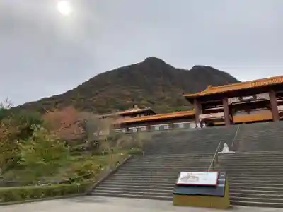 佛光山法水寺(群馬県)