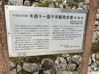 妙感寺(滋賀県)