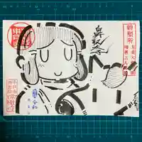 中戸山 西光院 常敬寺の御朱印