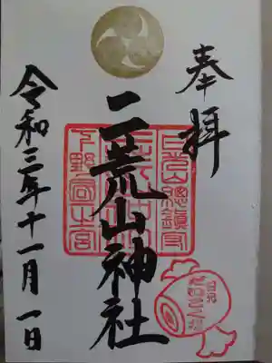 御朱印