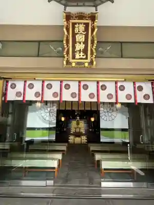 福岡縣護國神社(福岡県)