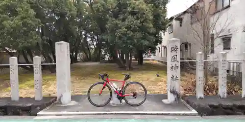 時風神社(奈良県)
