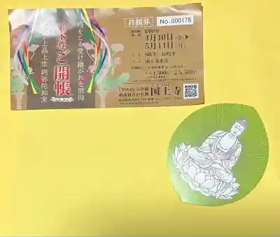 国上寺(新潟県)