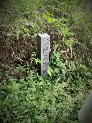 八幡宮(栃木県)