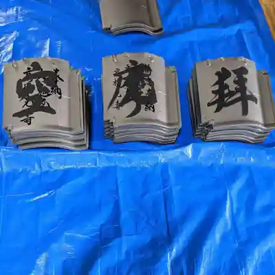 般若寺の授与品その他