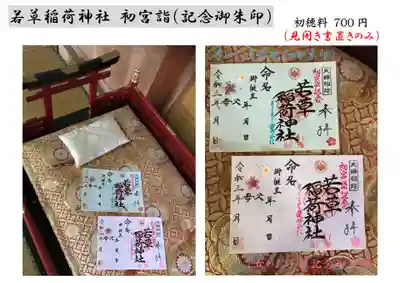 正一位 若草稲荷神社(宮城県)