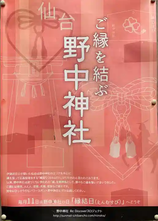 野中神社(宮城県)