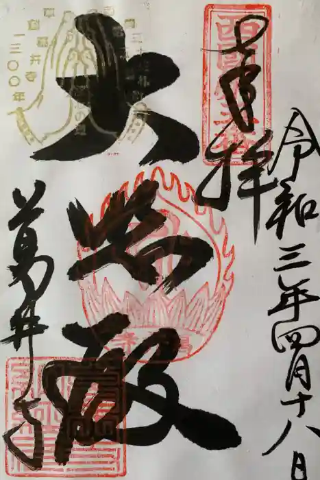 葛井寺の御朱印