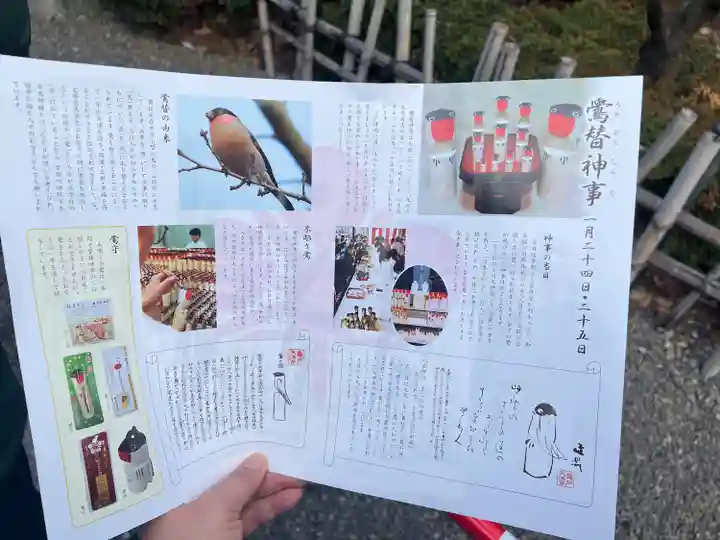 亀戸天神社(東京都)