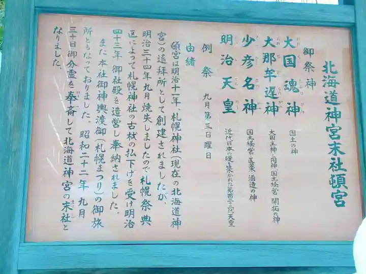 北海道神宮頓宮の御朱印