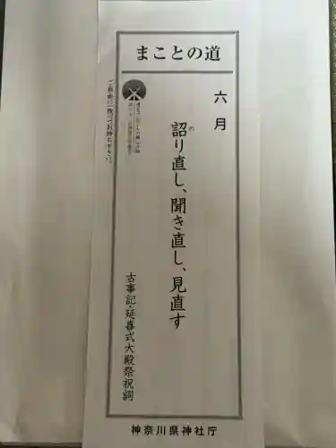 比々多神社(神奈川県)