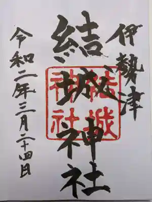 拝殿右側にある授与所で頂きました。