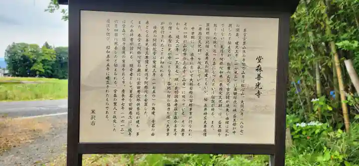 善光寺(山形県)