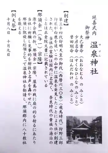 那須温泉神社(栃木県)